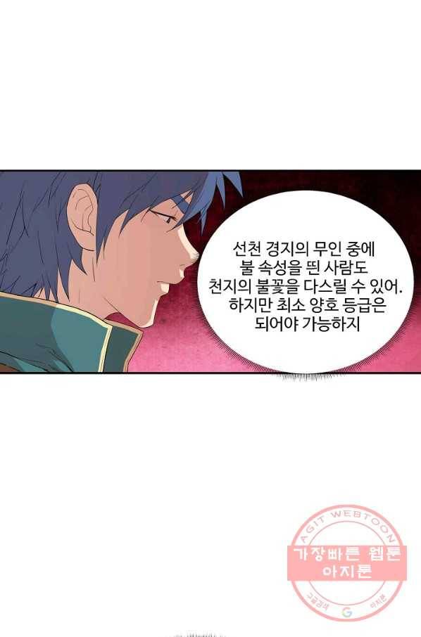 검역창궁 147화 40