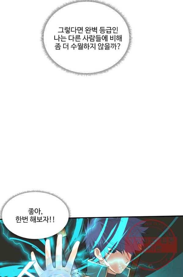 검역창궁 147화 41