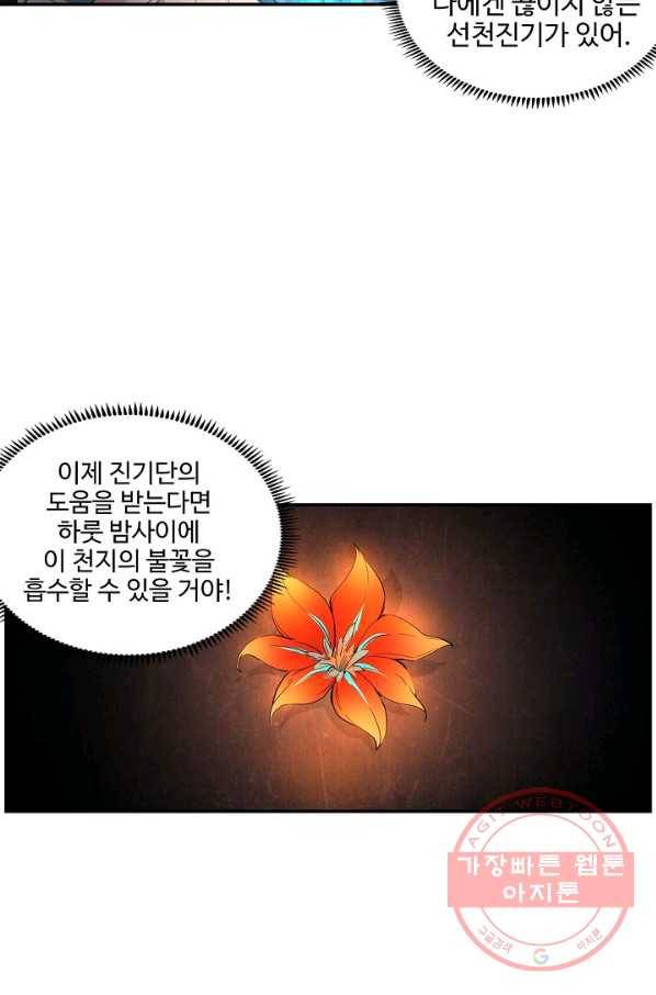 검역창궁 147화 52