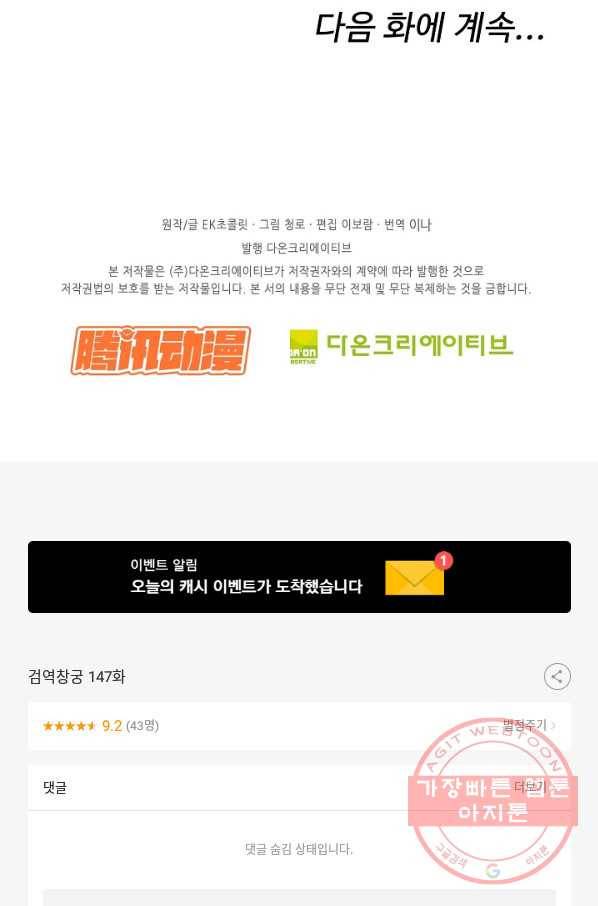 검역창궁 147화 59