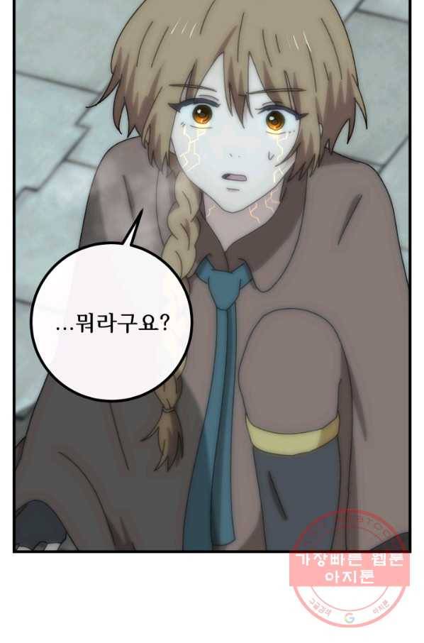 버그 트레인 35화 6