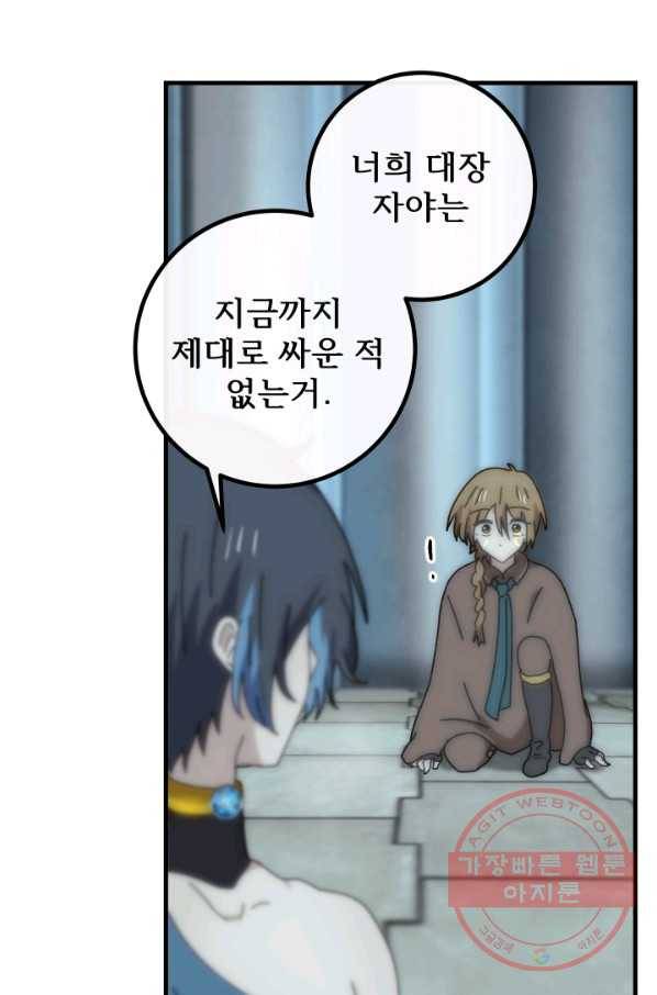 버그 트레인 35화 11