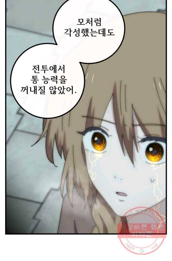 버그 트레인 35화 13