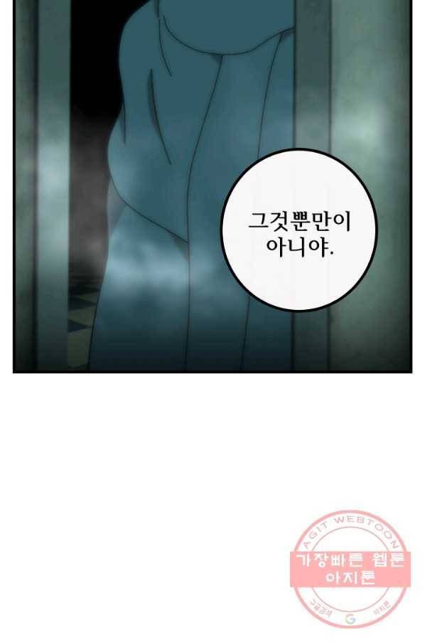 버그 트레인 35화 19