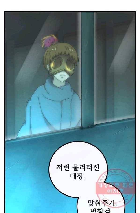 버그 트레인 35화 22