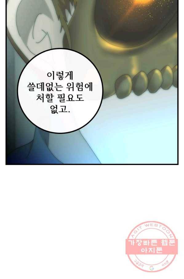 버그 트레인 35화 26