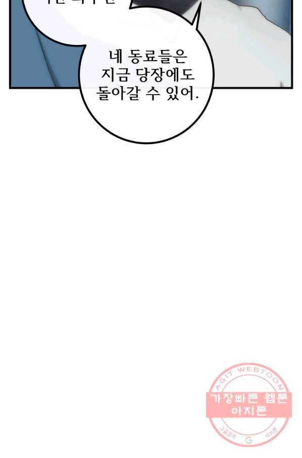 버그 트레인 35화 28