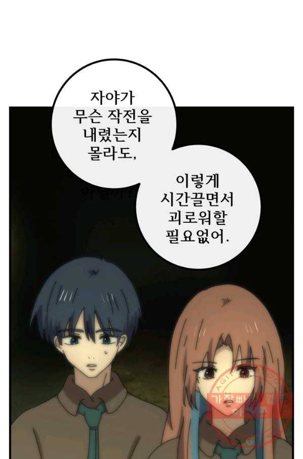 버그 트레인 35화 29