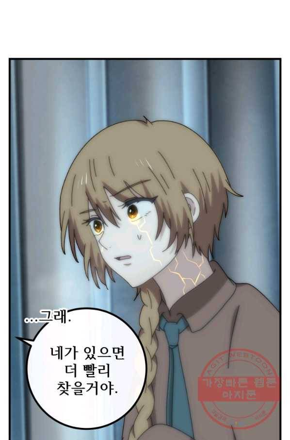 버그 트레인 35화 31
