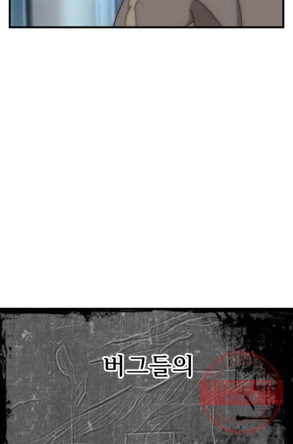 버그 트레인 35화 32