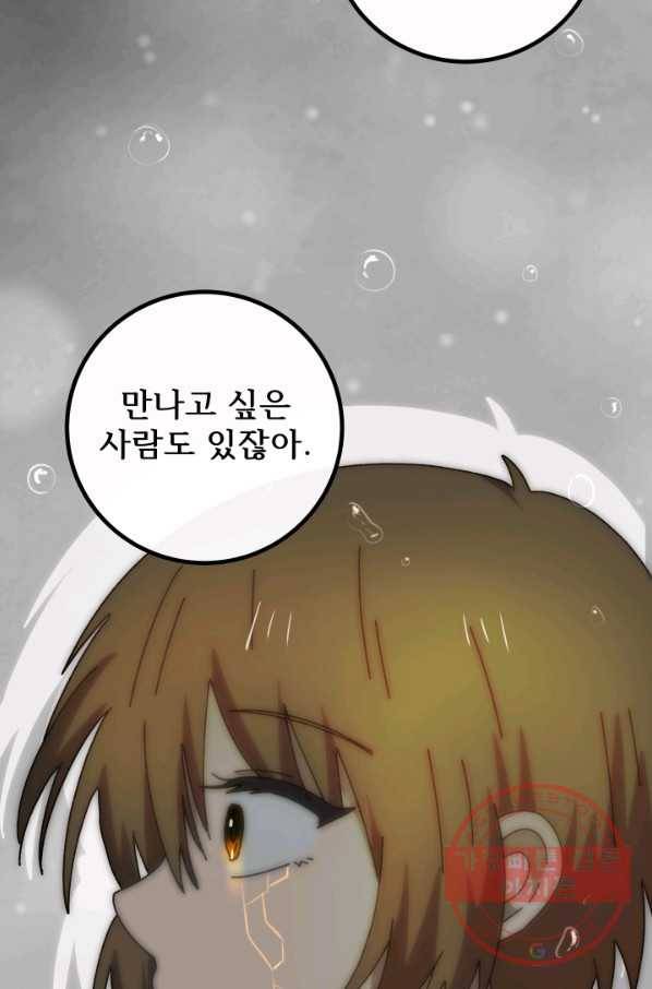 버그 트레인 35화 35
