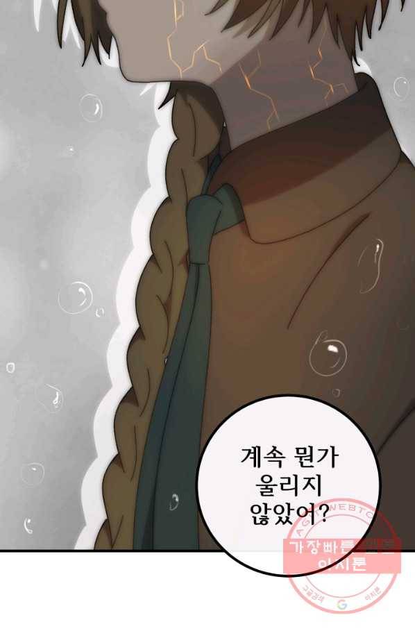 버그 트레인 35화 36