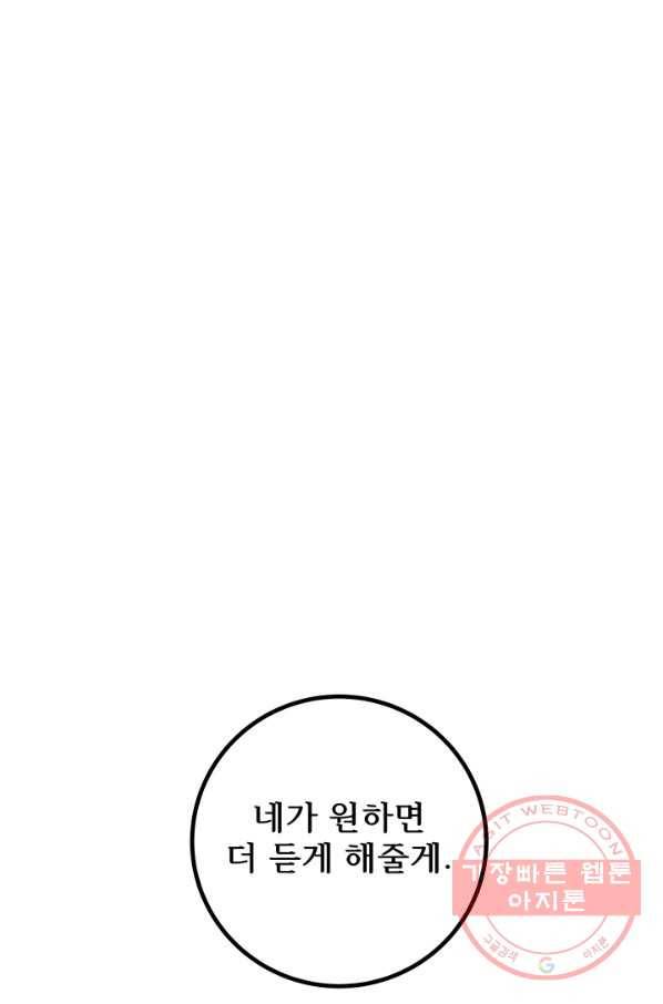 버그 트레인 35화 37