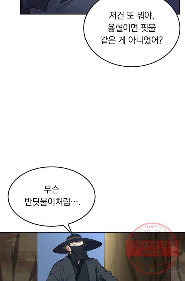 전신귀환 68화 5