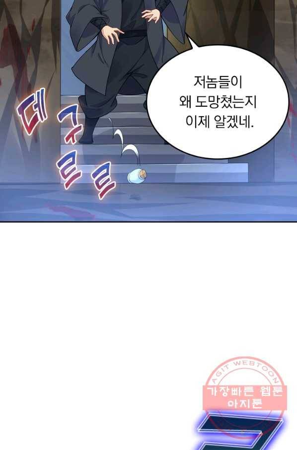 전신귀환 68화 6