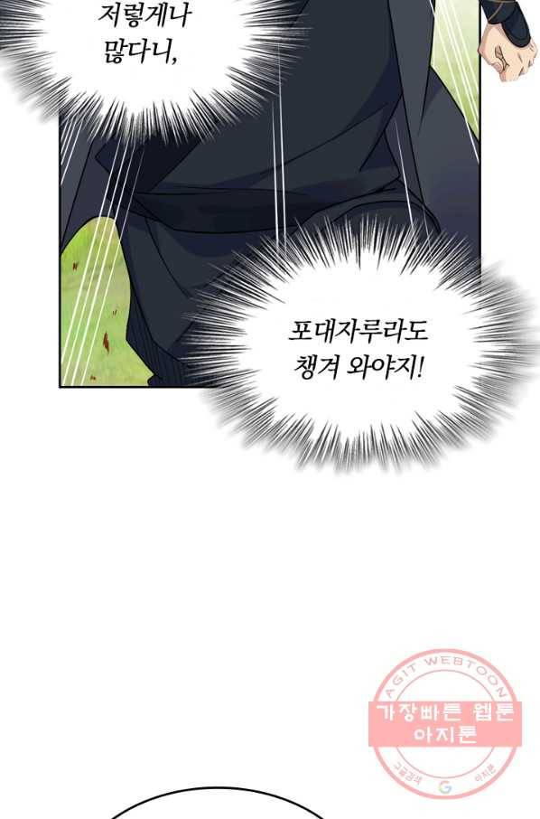 전신귀환 68화 8