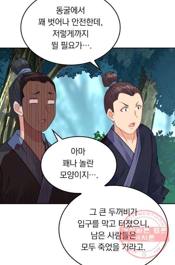 전신귀환 68화 9