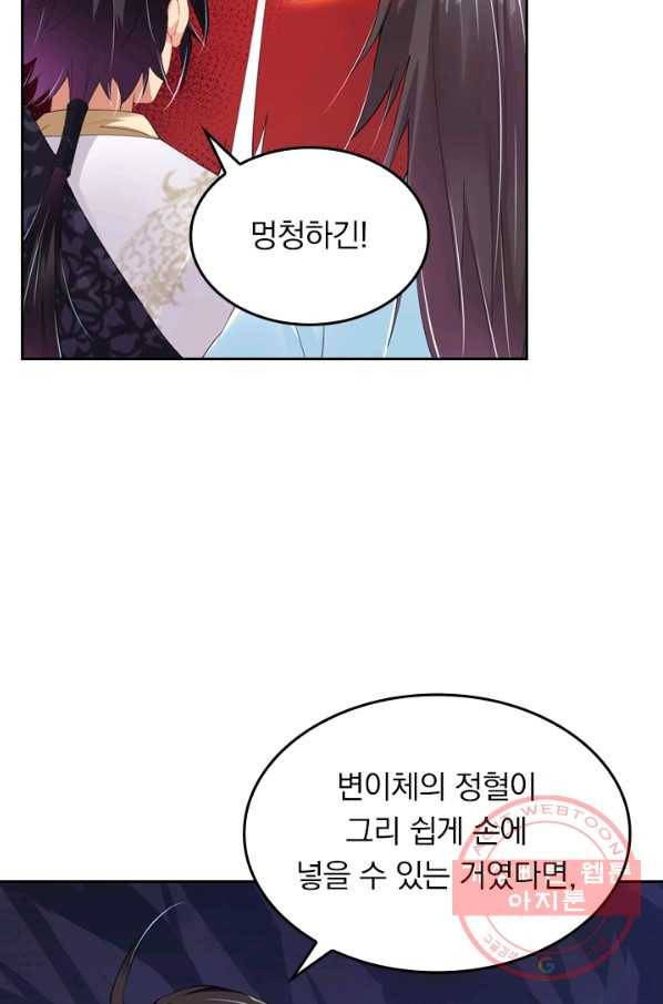 전신귀환 68화 14