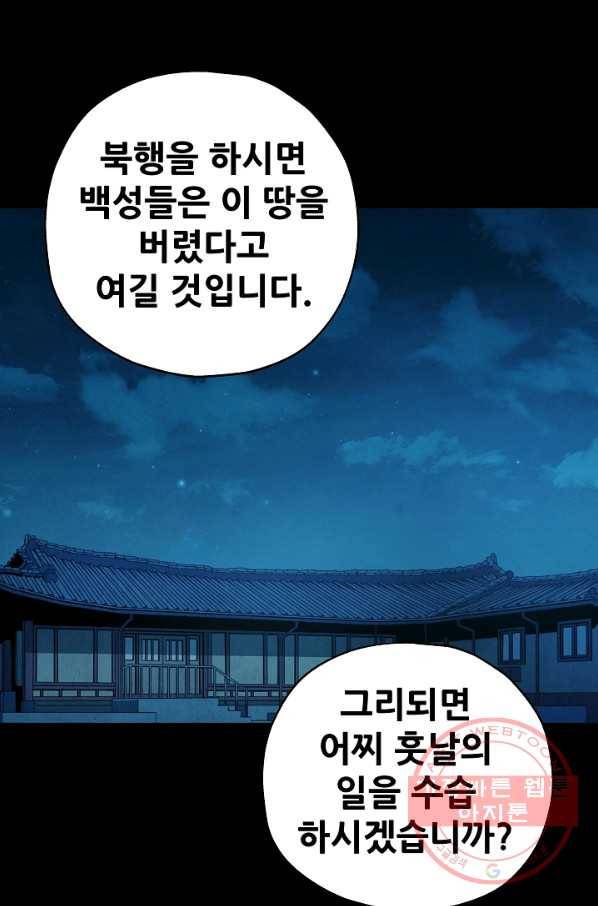 왜란종결자 76화 1