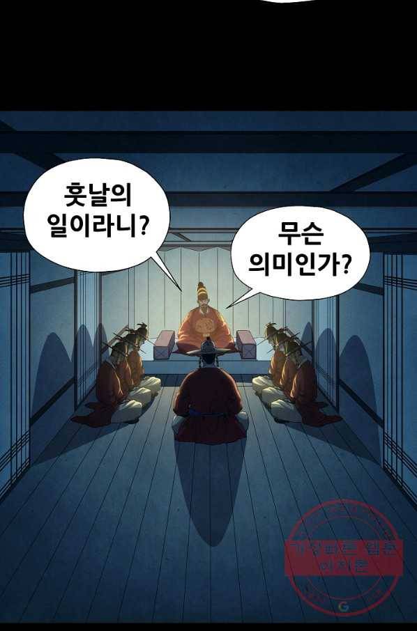 왜란종결자 76화 2