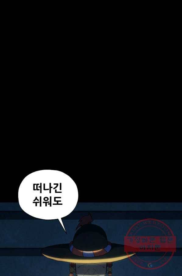 왜란종결자 76화 3