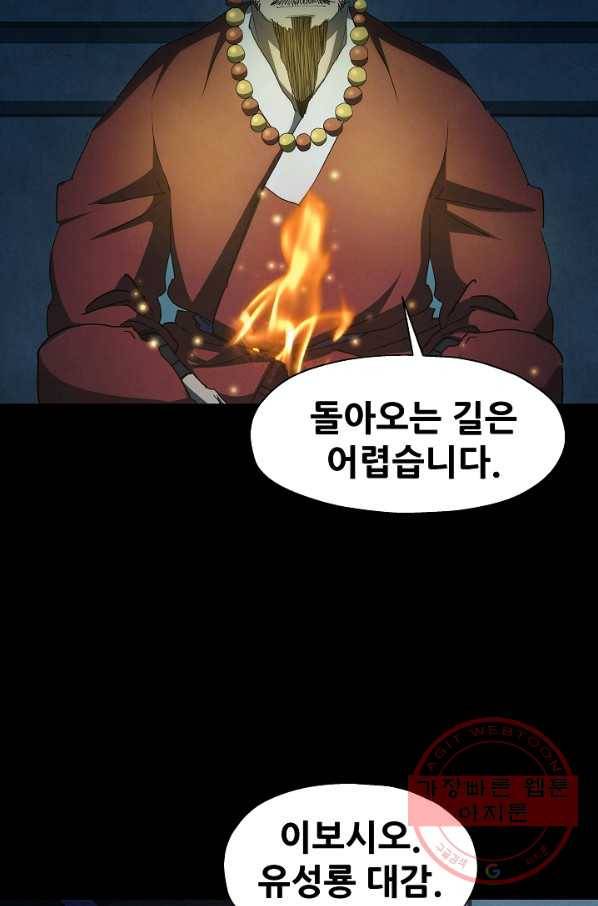 왜란종결자 76화 4