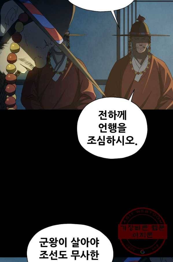 왜란종결자 76화 5