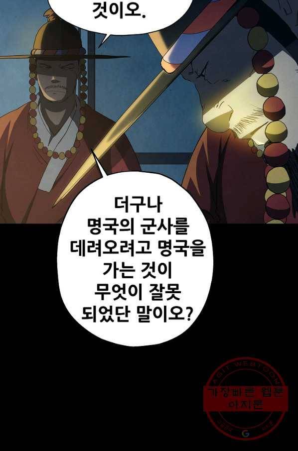 왜란종결자 76화 6