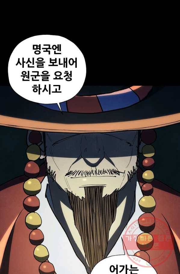 왜란종결자 76화 7