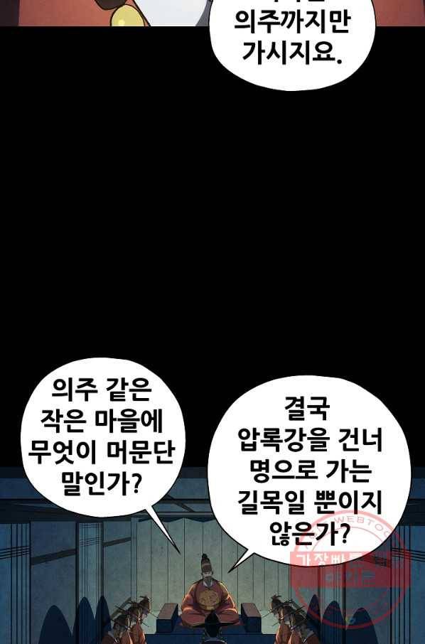 왜란종결자 76화 8