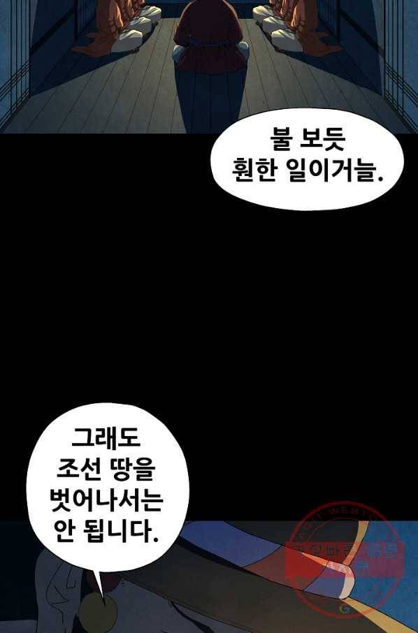 왜란종결자 76화 9
