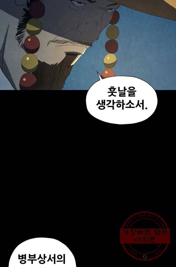 왜란종결자 76화 10