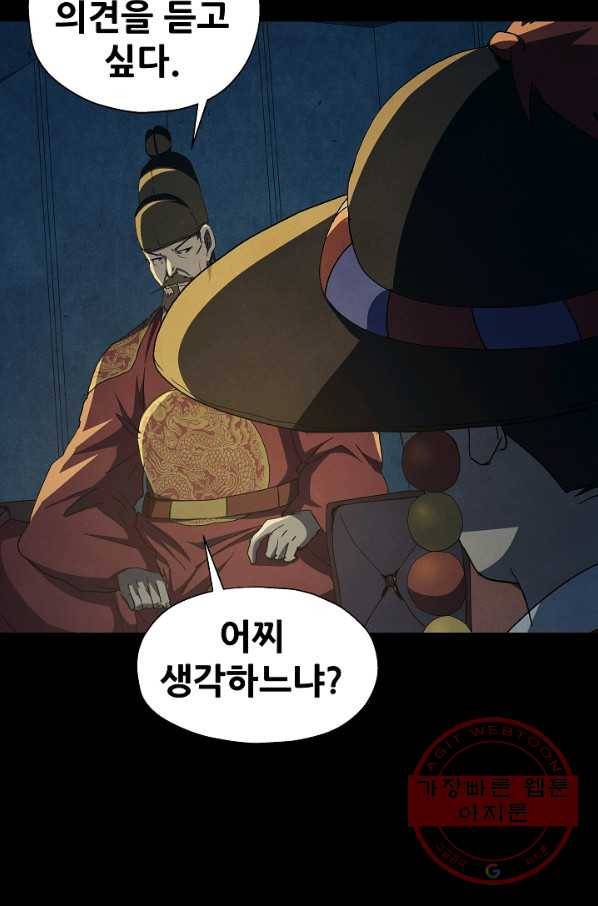 왜란종결자 76화 11