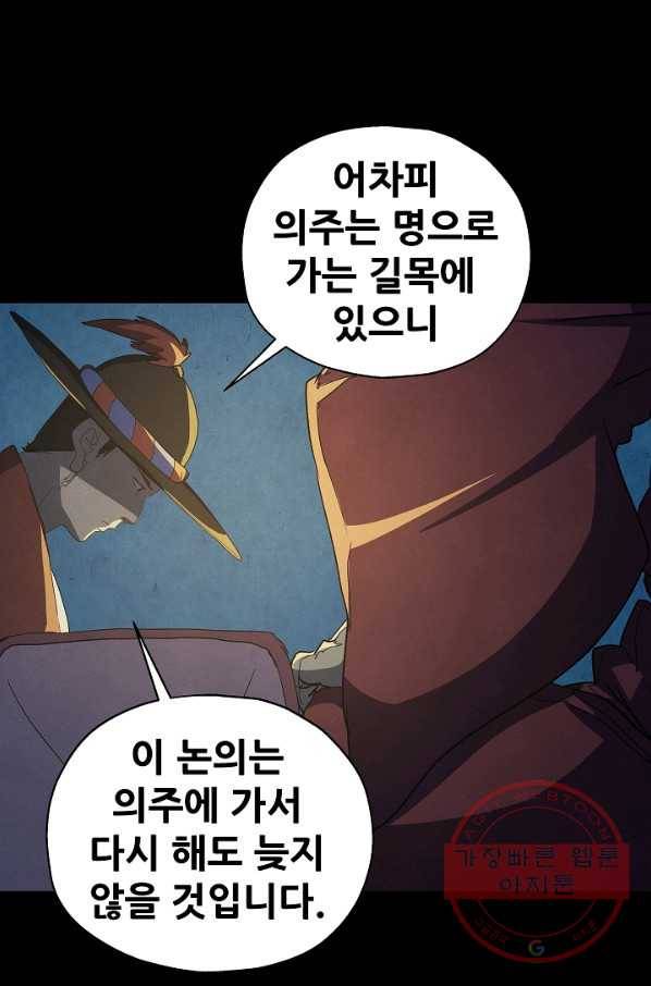 왜란종결자 76화 12