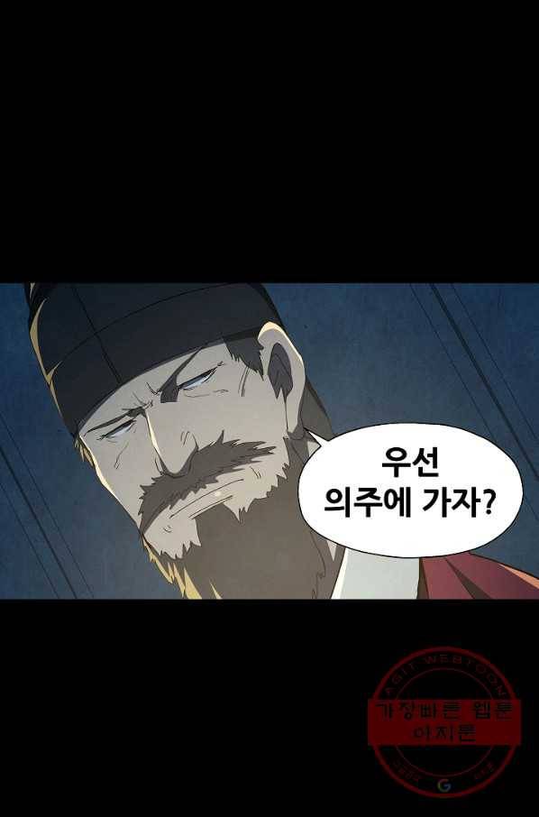 왜란종결자 76화 13
