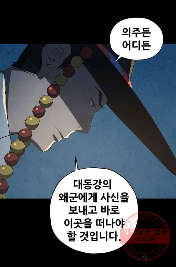 왜란종결자 76화 14