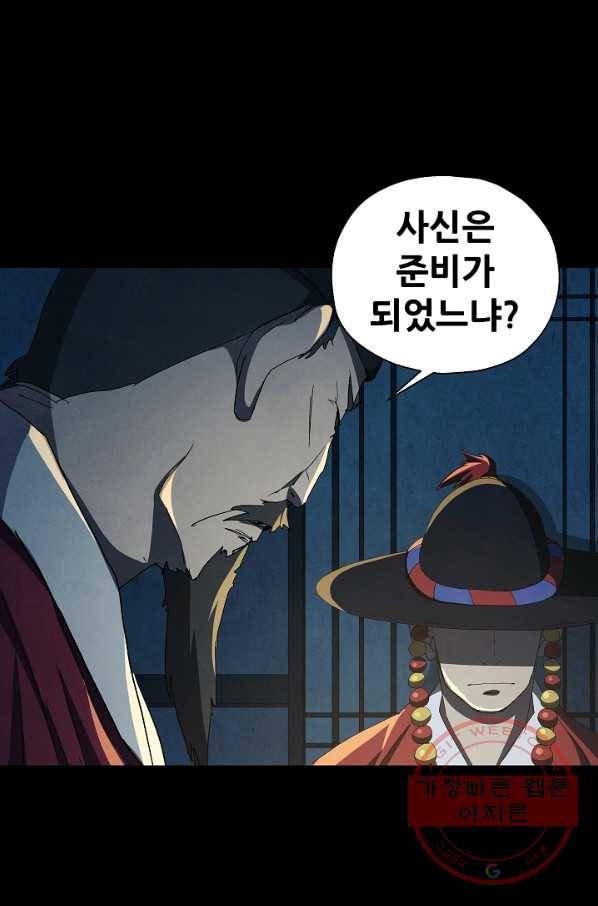 왜란종결자 76화 15