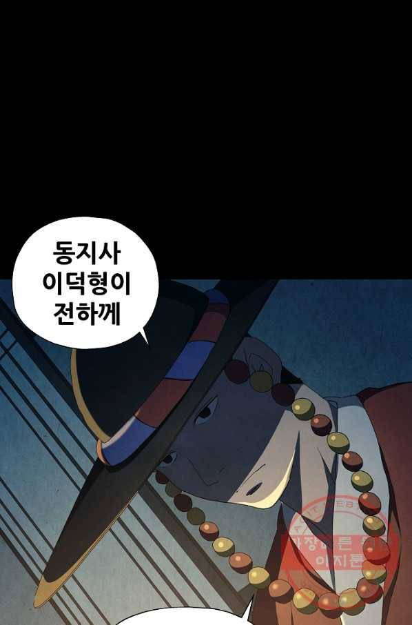 왜란종결자 76화 16