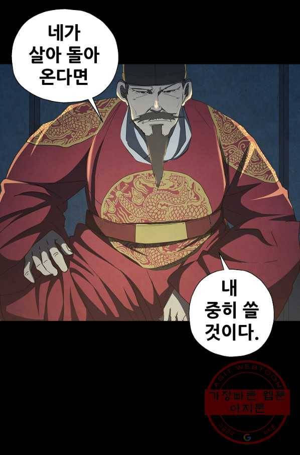 왜란종결자 76화 22
