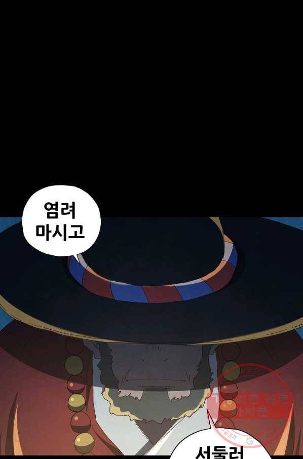 왜란종결자 76화 23