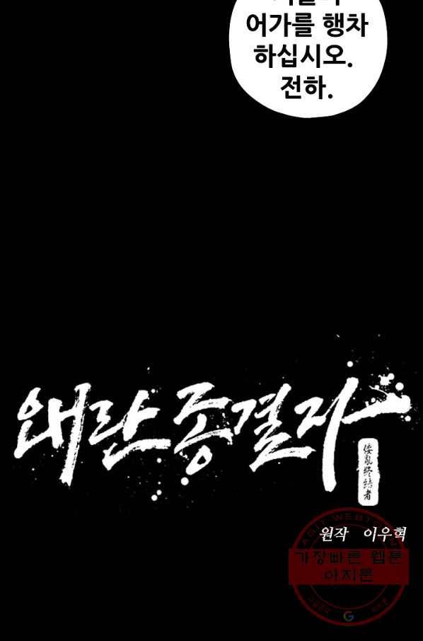 왜란종결자 76화 24