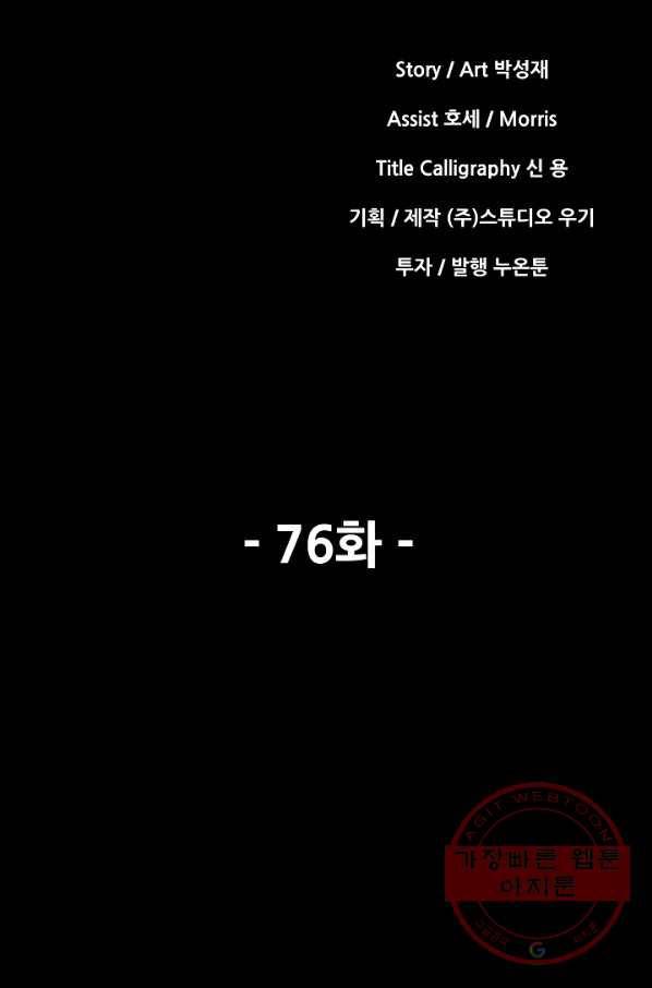 왜란종결자 76화 25