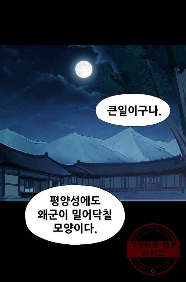 왜란종결자 76화 26