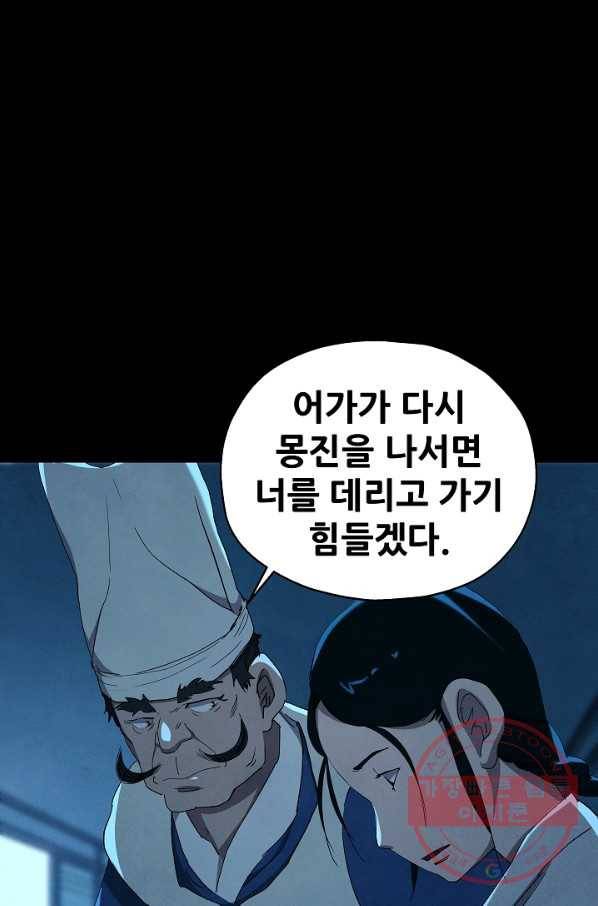 왜란종결자 76화 27