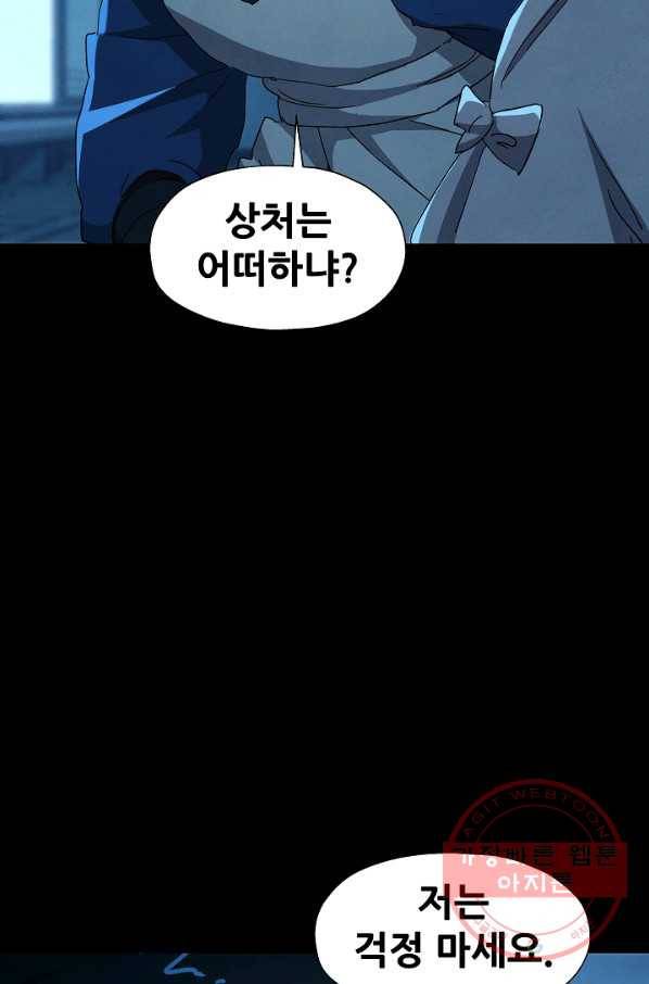 왜란종결자 76화 28