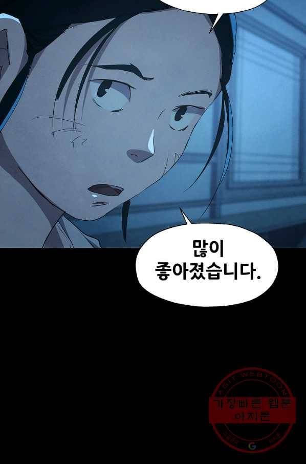 왜란종결자 76화 29
