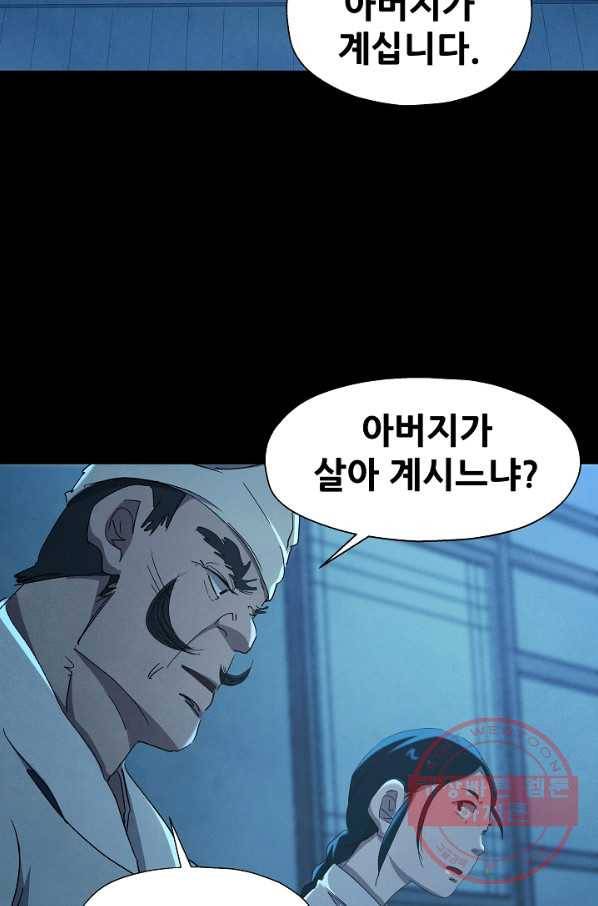왜란종결자 76화 31