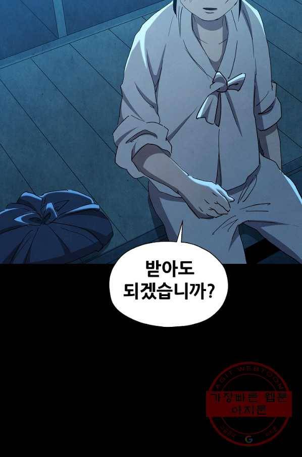 왜란종결자 76화 34