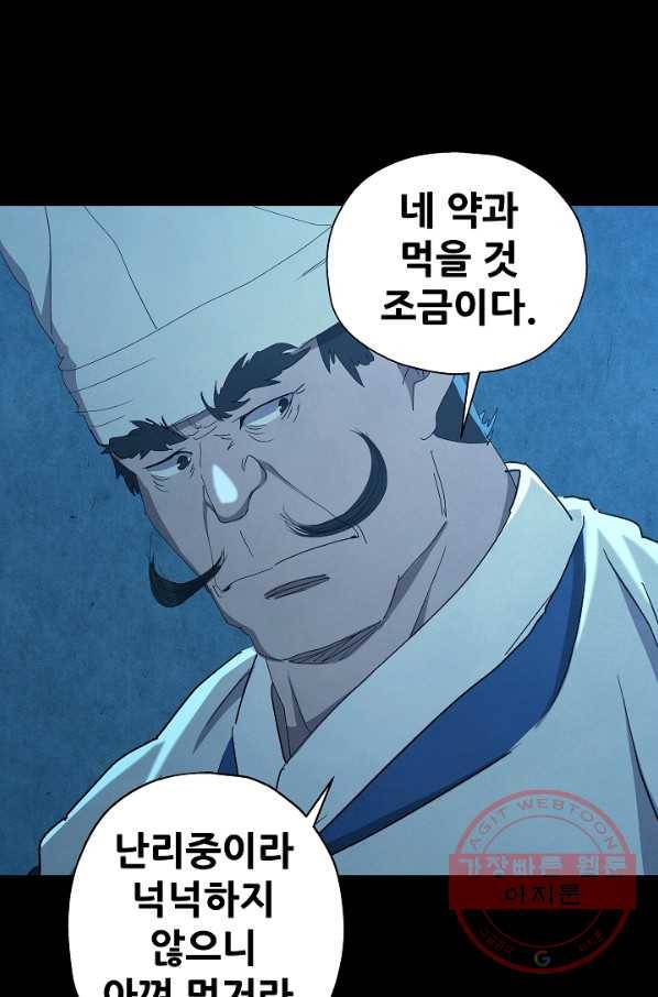 왜란종결자 76화 35