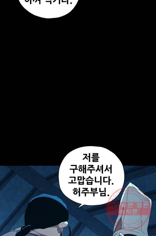 왜란종결자 76화 36